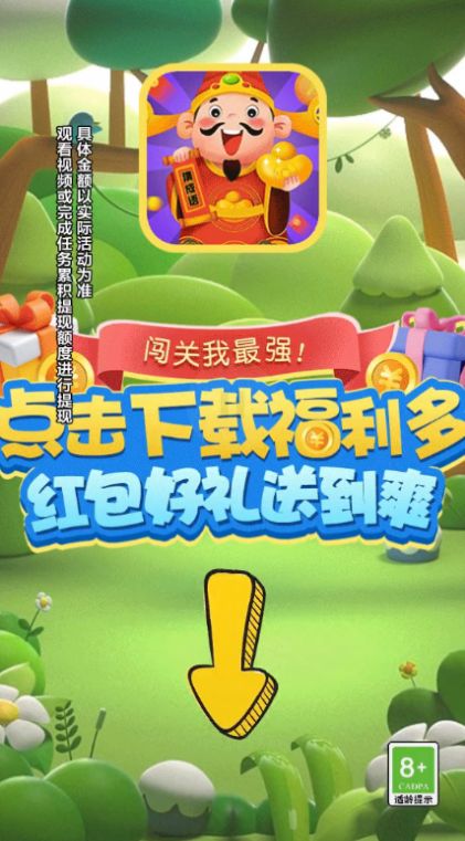闯关我最强(2)