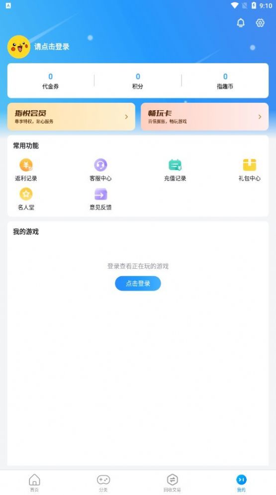 指趣3