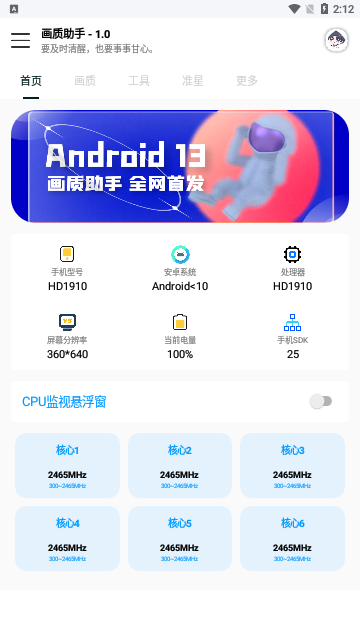 悦风画质助手120帧安卓版2