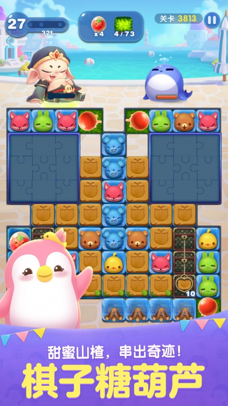 天天爱消除免费版图1