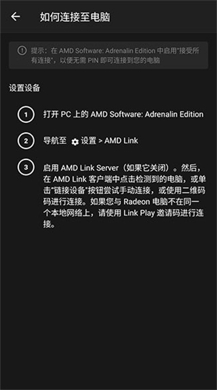 AMD Link安卓版图1