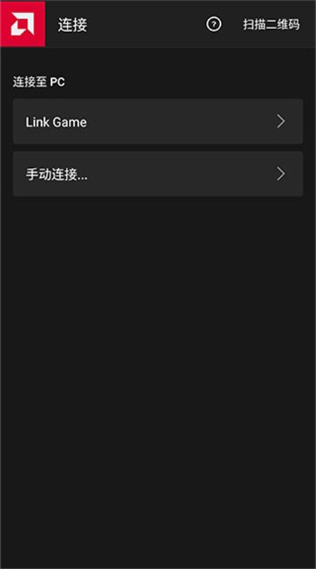 AMD Link安卓版图2