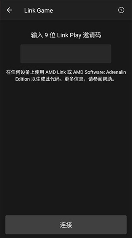 AMD Link安卓版图4