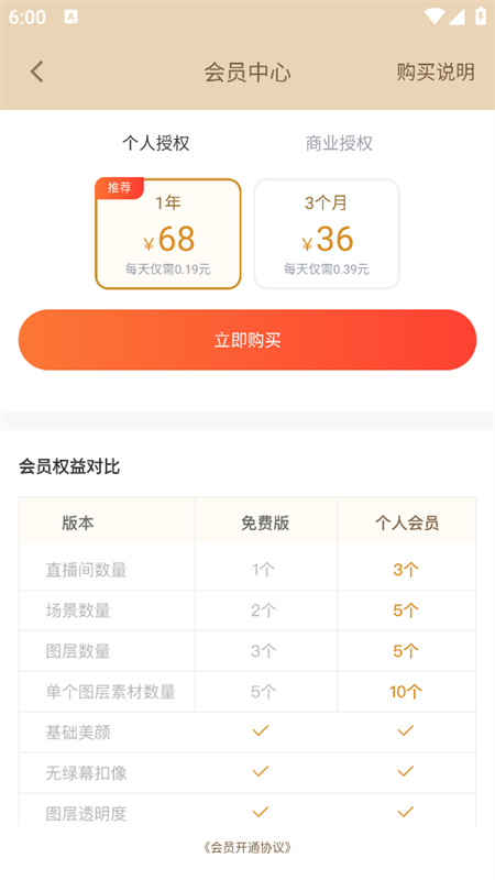 EV直播助手手机正版图1