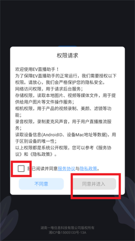 EV直播助手手机正版图3