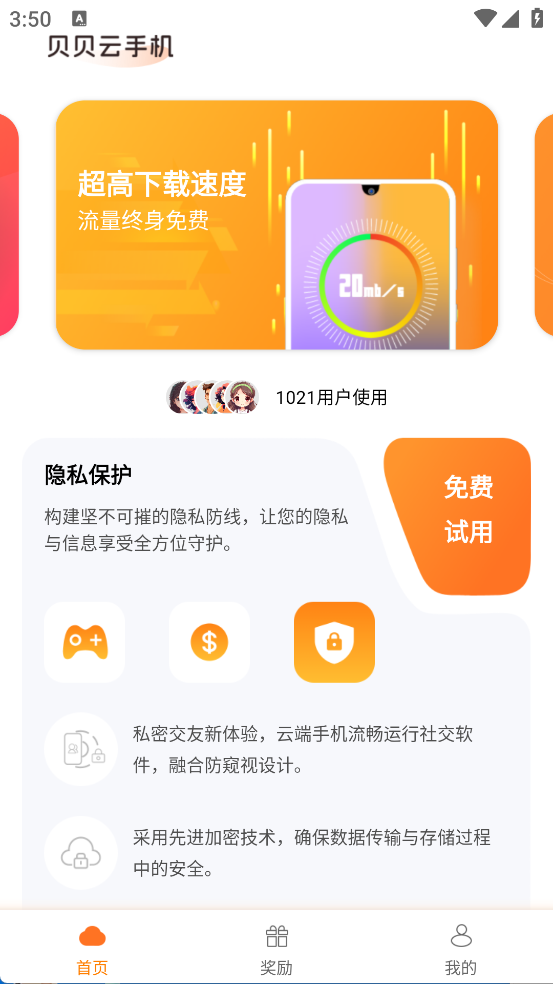 贝贝云手机2