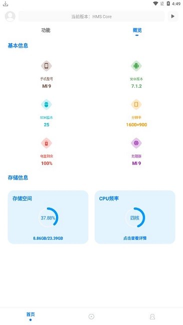 殇痕画质助手星河版(1)