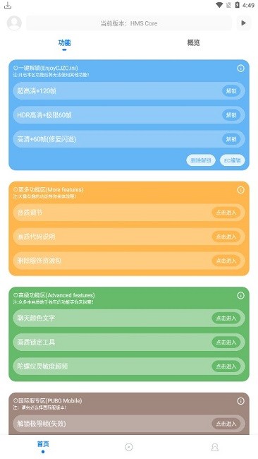殇痕画质助手星河版(2)