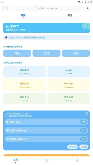 殇痕画质助手星河版(3)