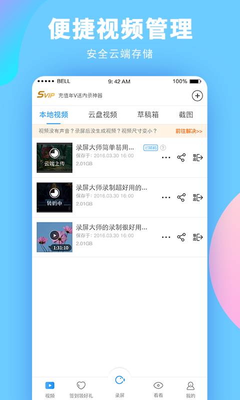 手机录屏大师安卓版