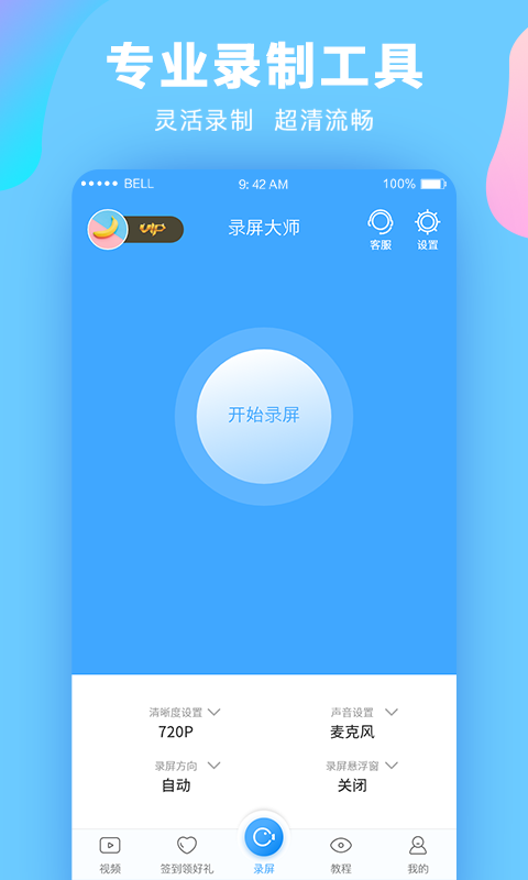 手机录屏大师安卓版