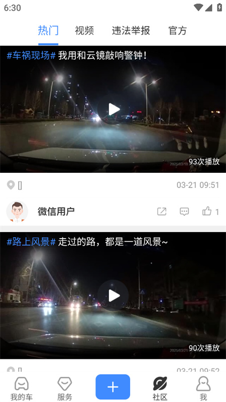 行车卫士图3