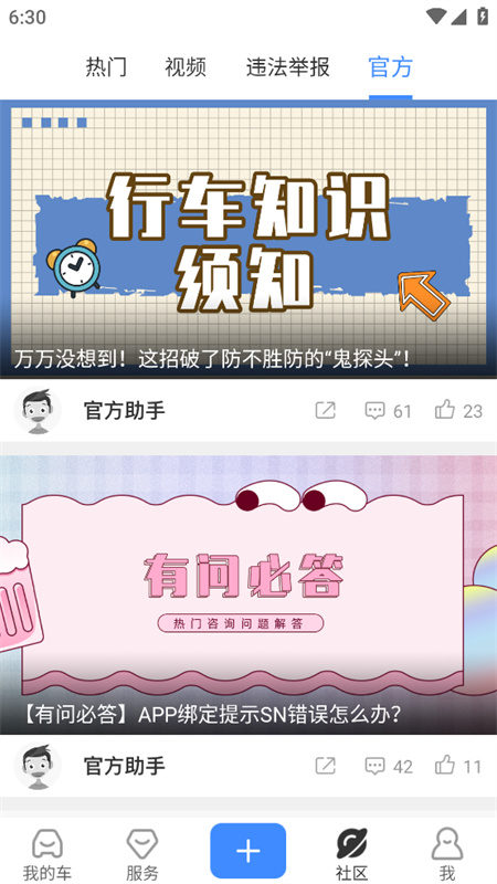 行车卫士图1