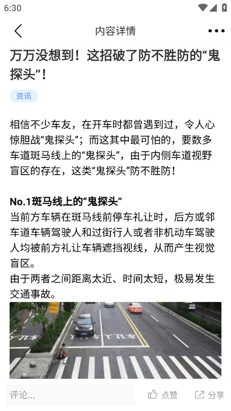 行车卫士图2