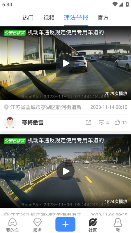 行车卫士图4