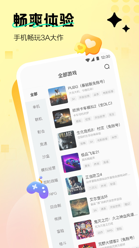 迅玩云游戏免费版图1