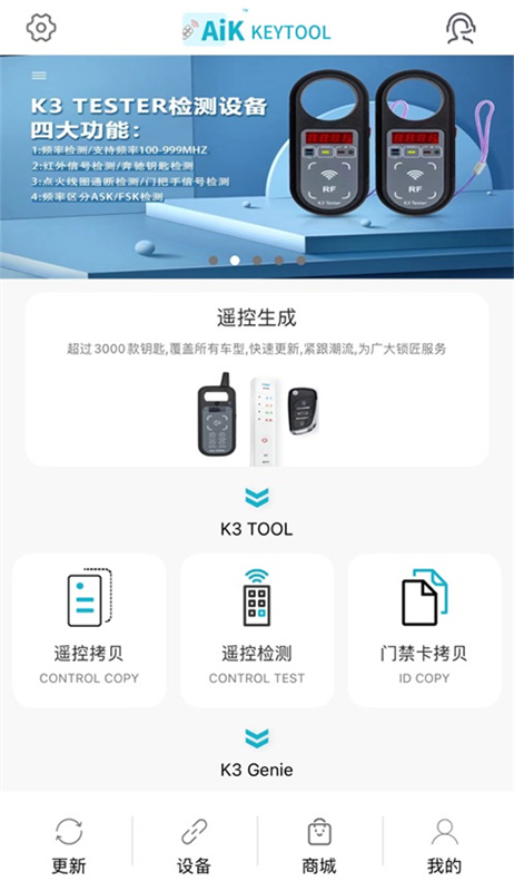 AIK钥匙工具手机最新版图1