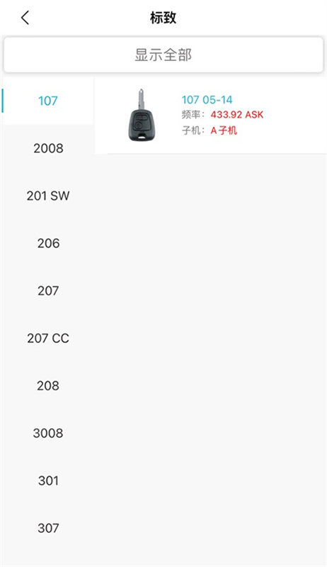 AIK钥匙工具手机最新版图4