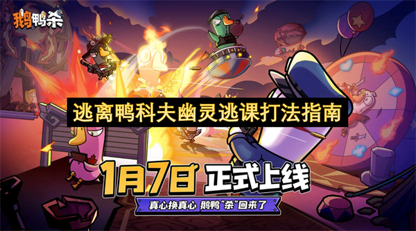 逃离鸭科夫幽灵逃课打法指南