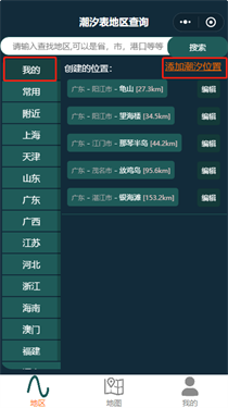潮汐表精灵截图4