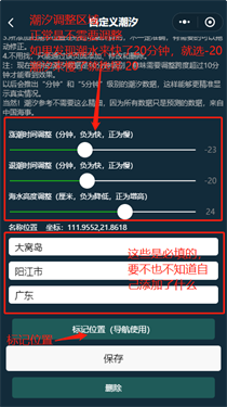 潮汐表精灵截图6