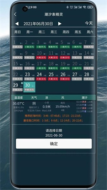 潮汐表精灵截图7
