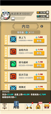 我功夫特牛正版1