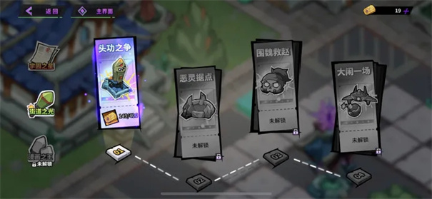 镇魂街天生为王游戏官方版图2