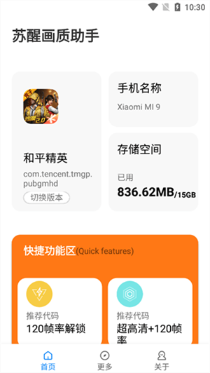 苏醒画质大师超广角120帧免费1