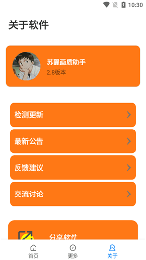 苏醒画质大师超广角120帧免费3