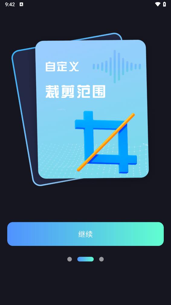 音频提取剪辑大师