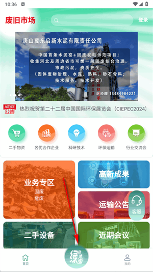 废旧市场官方正版1