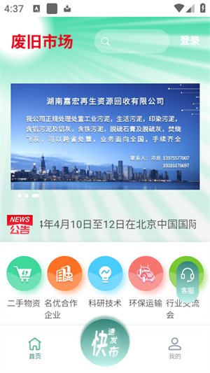 废旧市场官方正版4