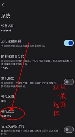 Sudachi模拟器6