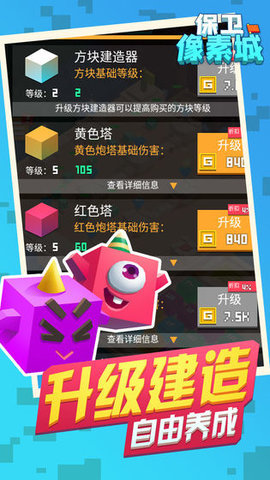 保卫像素城(1)