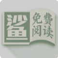 小鲨阅读书源