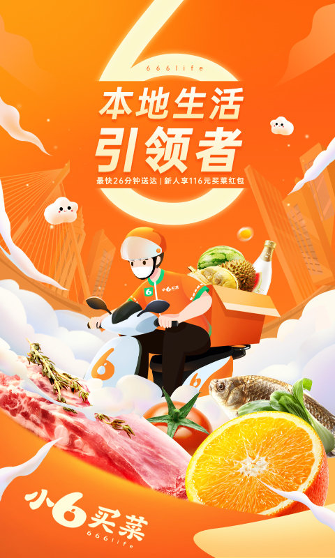 小6买菜截图2