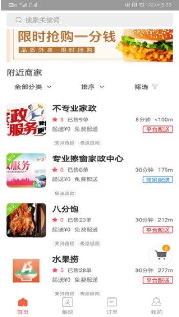 禾适外卖