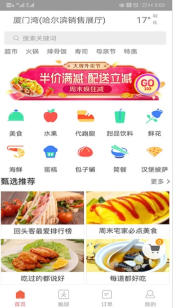 禾适外卖