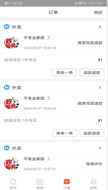 禾适外卖