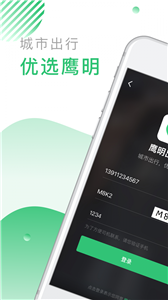 鹰明出行