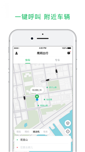 鹰明出行