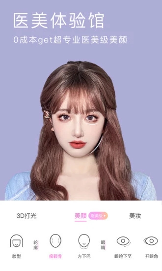 美颜相机最新版