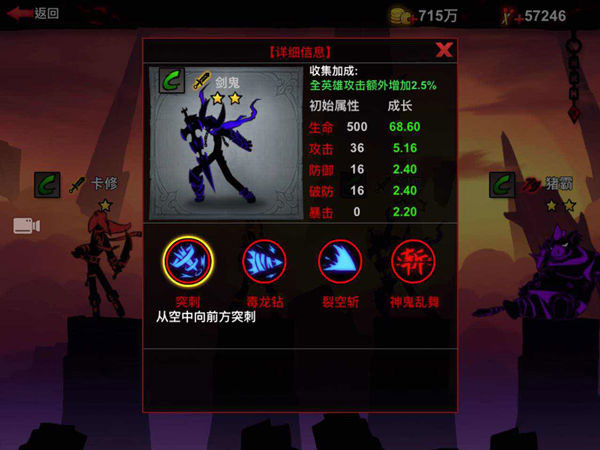 火柴人联盟2官服截图3