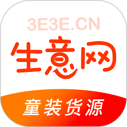 生意网童装货源通用版