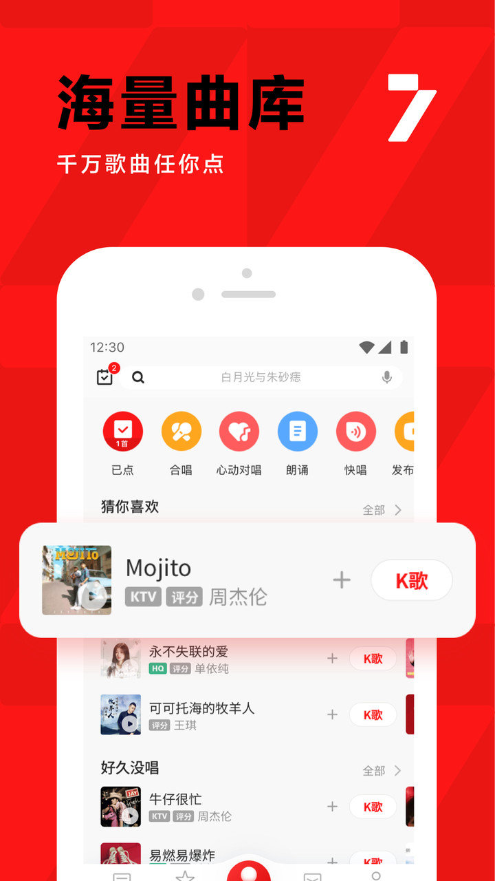 全民k歌旧版