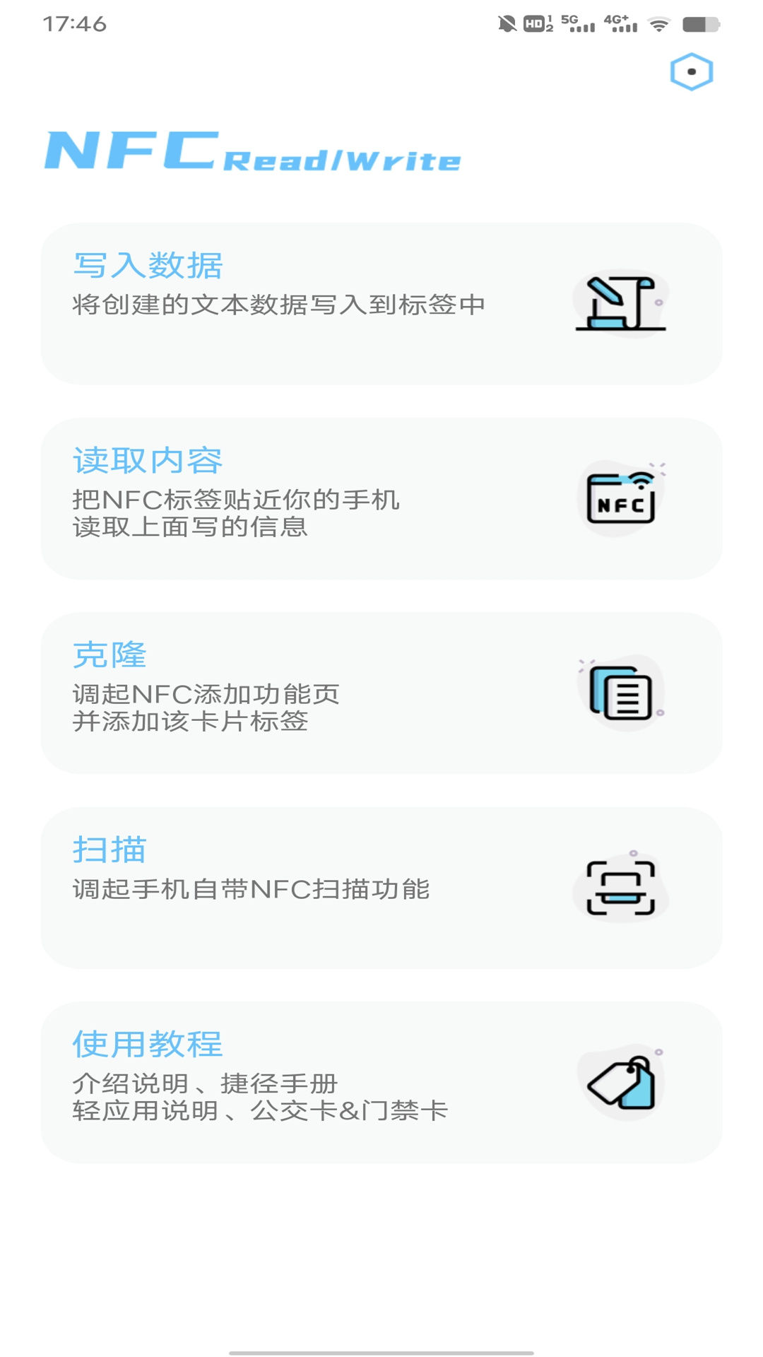 nfc交通卡