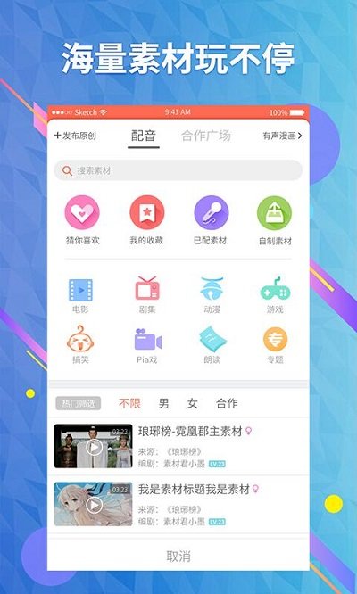 配音秀(3)