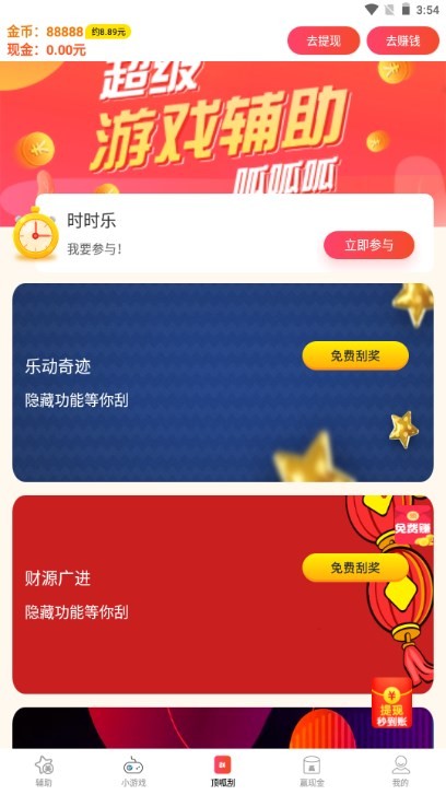 RC画质助手180帧安卓1
