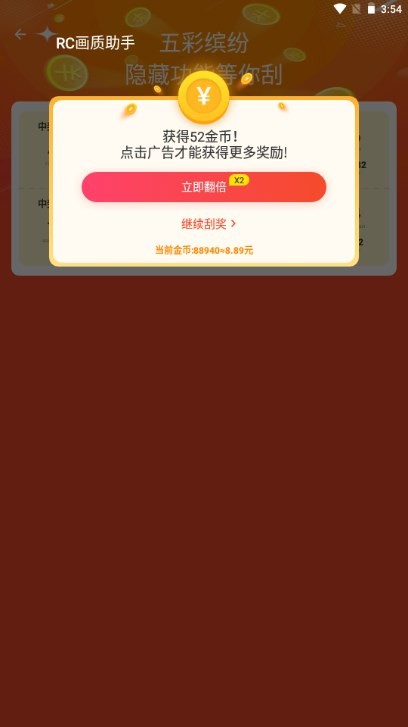 RC画质助手180帧安卓2